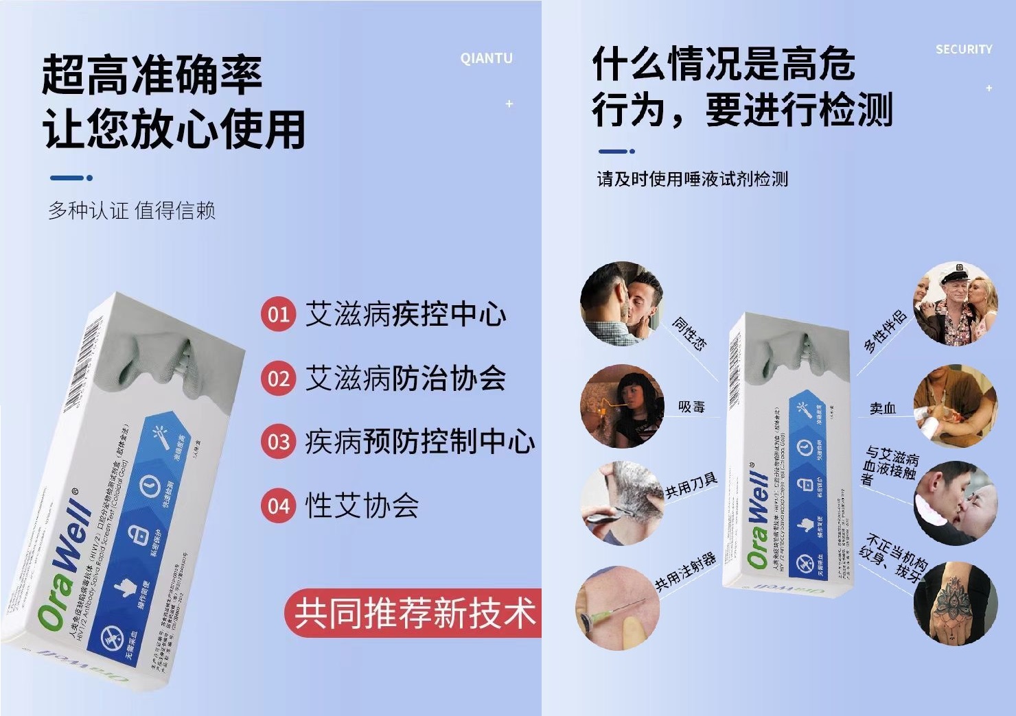 Ora Well艾滋病检测唾液检测试剂-新技术无创更安全